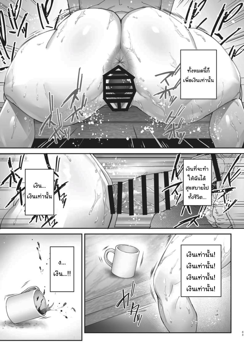 เธอน่ะมันเป็นของฉันตั้งนานแล้ว 2 ภาพ 41