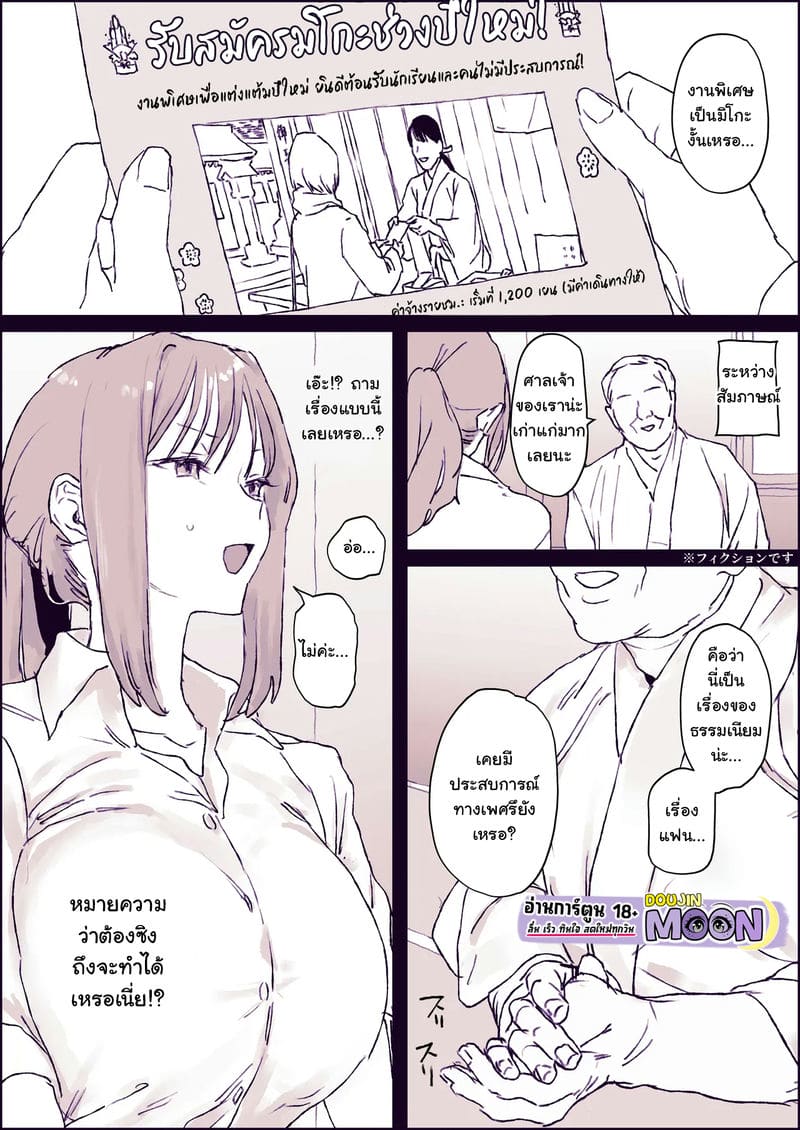 มิโกะพาร์ทไทม์ ภาพ 1