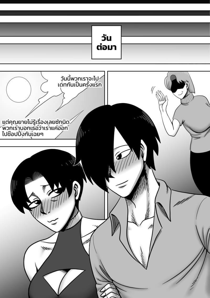 พ่อขโมยแฟนผม ผมเลยลองขโมยเมียพ่อ 3 ภาพ 4