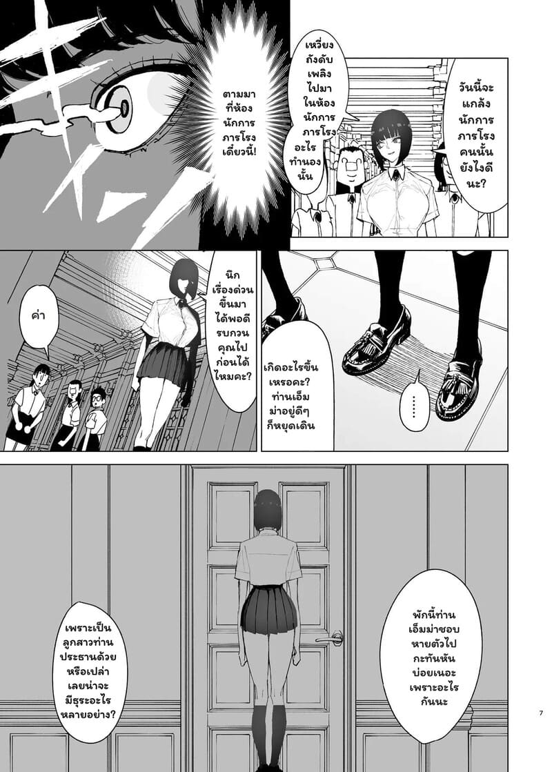 เปลี่ยนดาวโรงเรียนให้เป็นของเล่น ภาพ 5