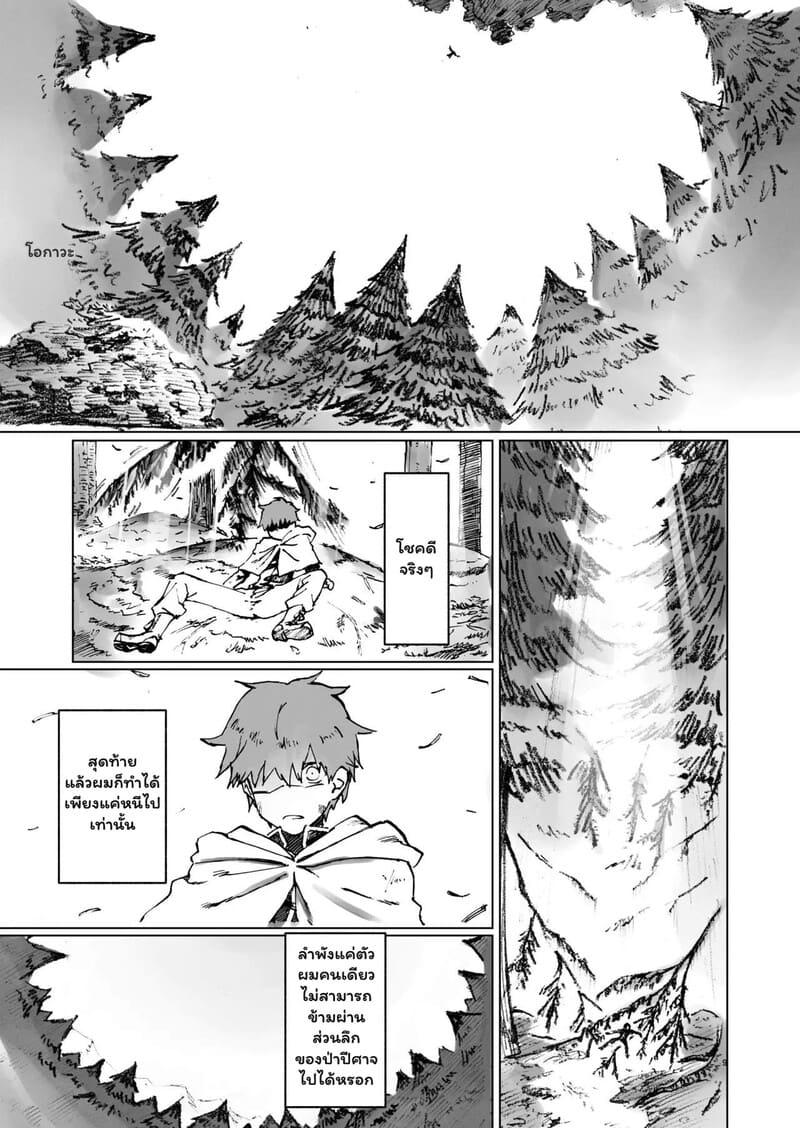 ชะตากรรมที่เลือกไม่ได้ ภาพ 7