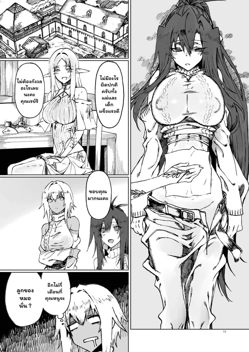 ชะตากรรมที่เลือกไม่ได้ ภาพ 9