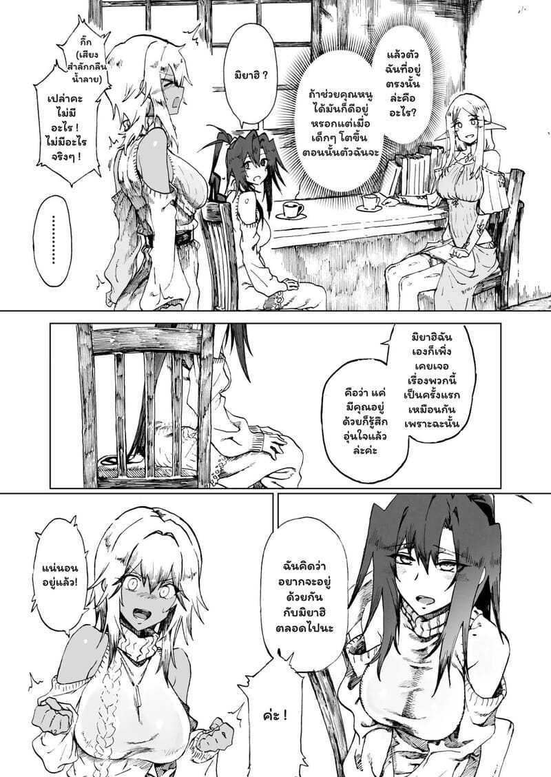 ชะตากรรมที่เลือกไม่ได้ ภาพ 10