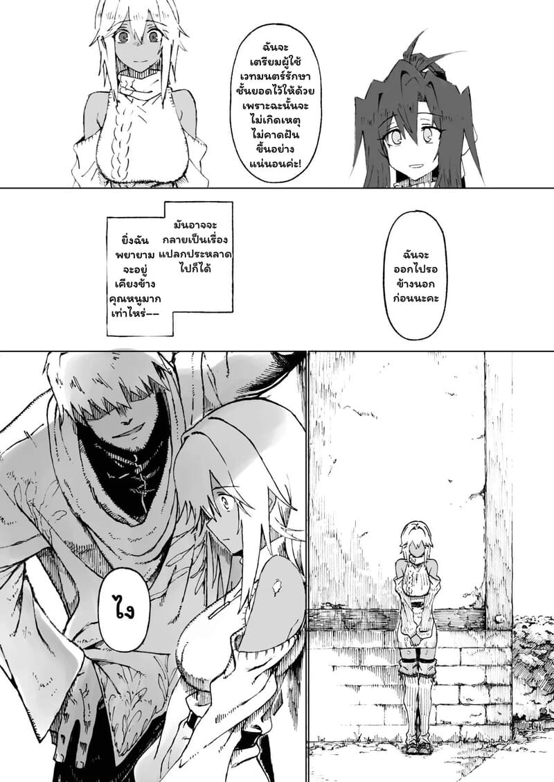 ชะตากรรมที่เลือกไม่ได้ ภาพ 12