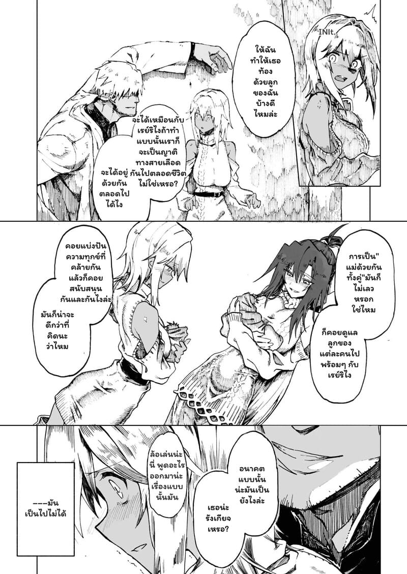 ชะตากรรมที่เลือกไม่ได้ ภาพ 13