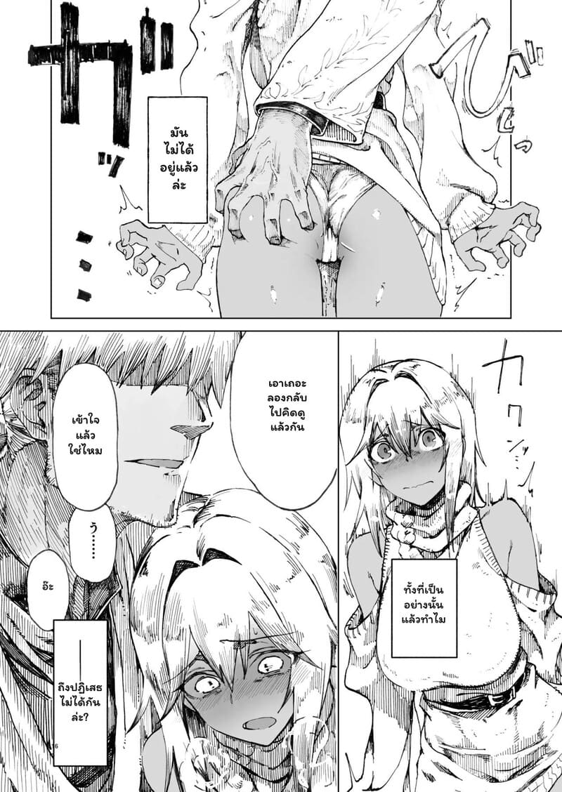 ชะตากรรมที่เลือกไม่ได้ ภาพ 14