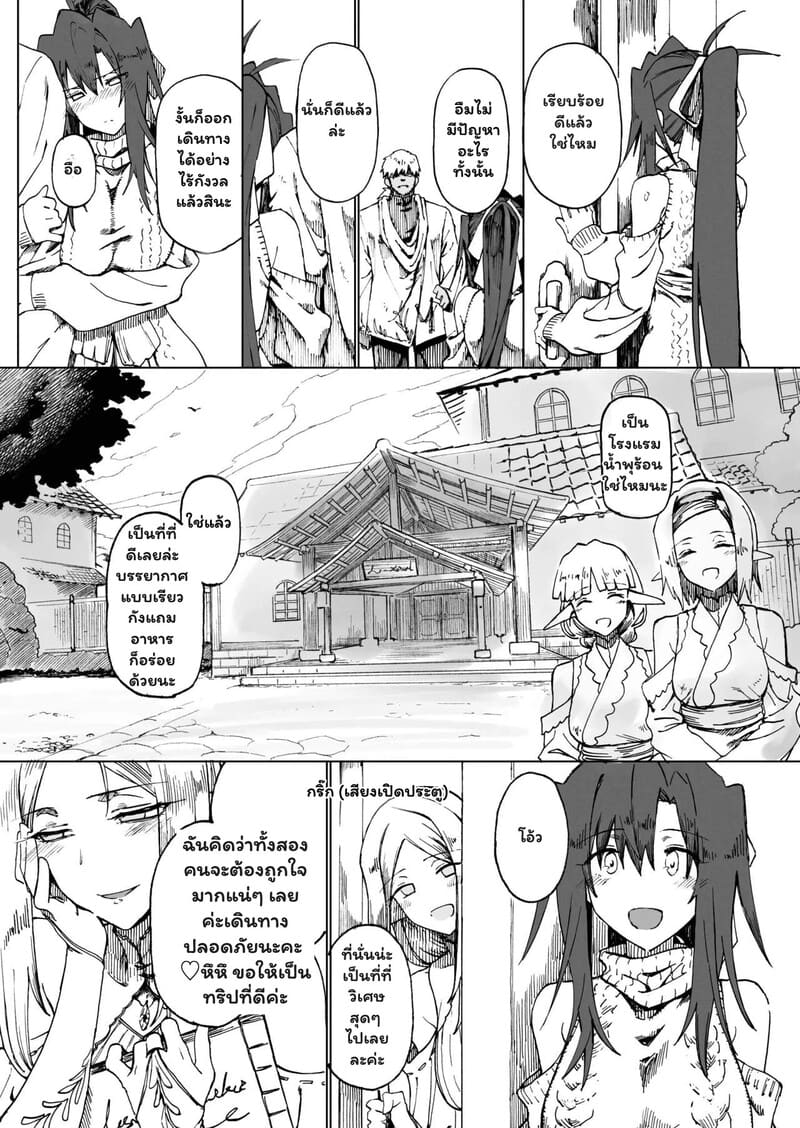 ชะตากรรมที่เลือกไม่ได้ ภาพ 15