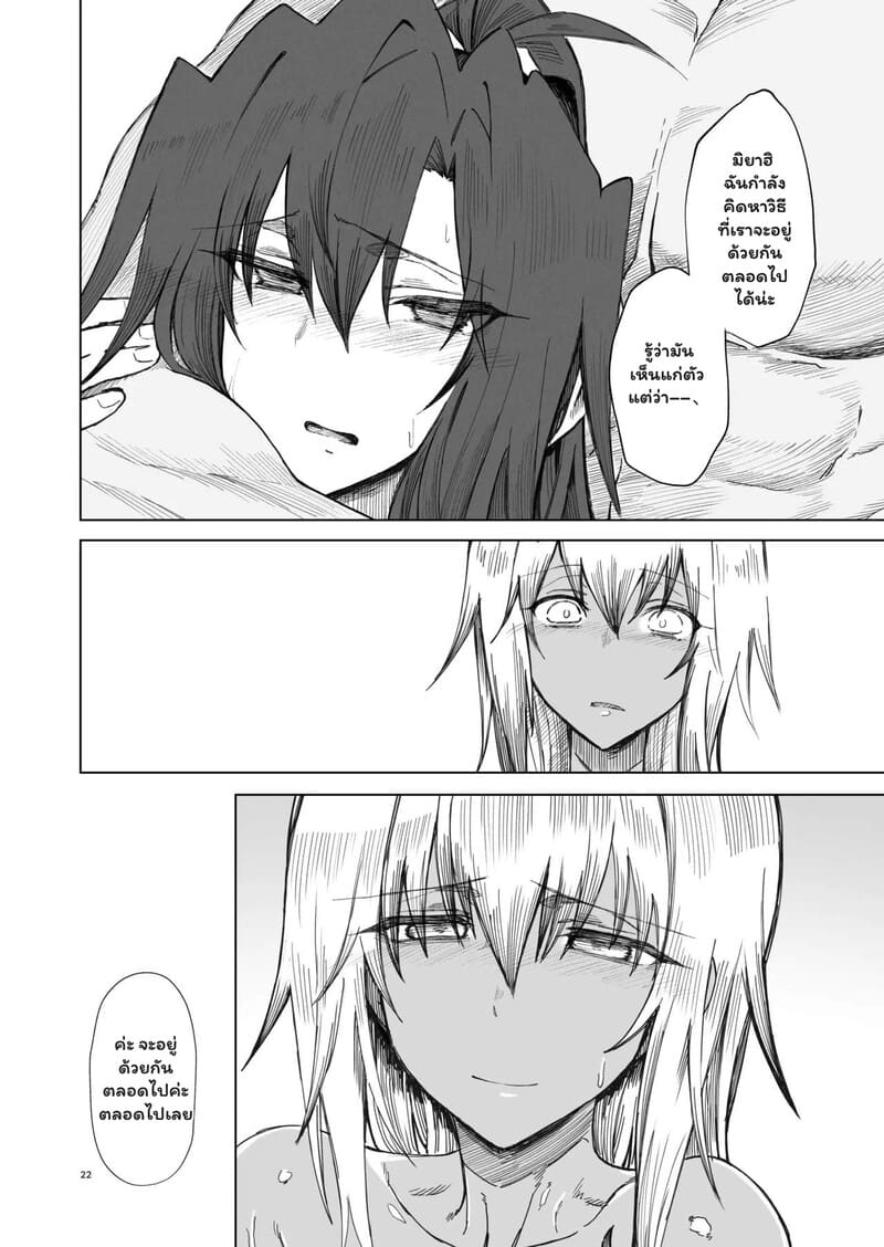 ชะตากรรมที่เลือกไม่ได้ ภาพ 20