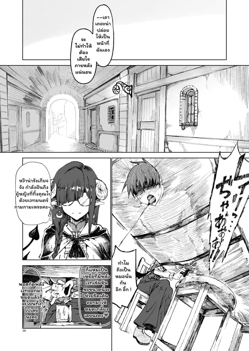 ชะตากรรมที่เลือกไม่ได้ ภาพ 24