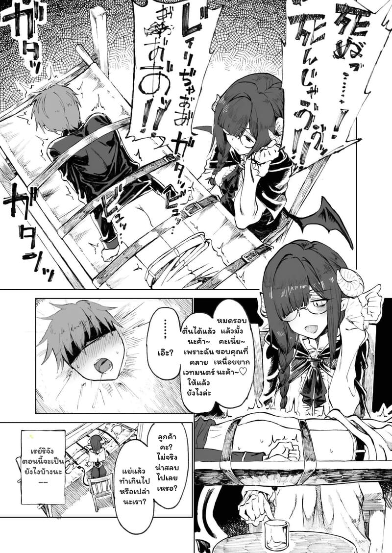 ชะตากรรมที่เลือกไม่ได้ ภาพ 31