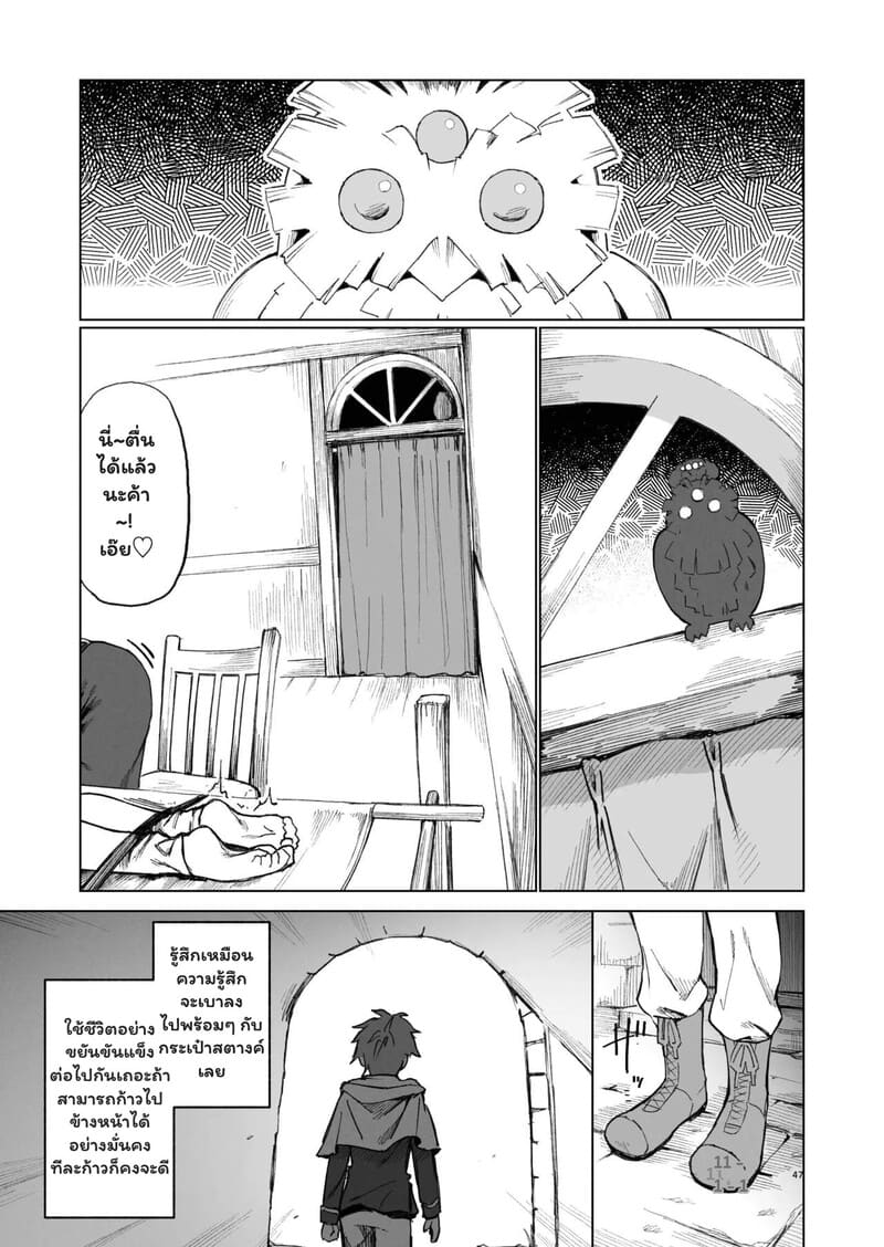 ชะตากรรมที่เลือกไม่ได้ ภาพ 45