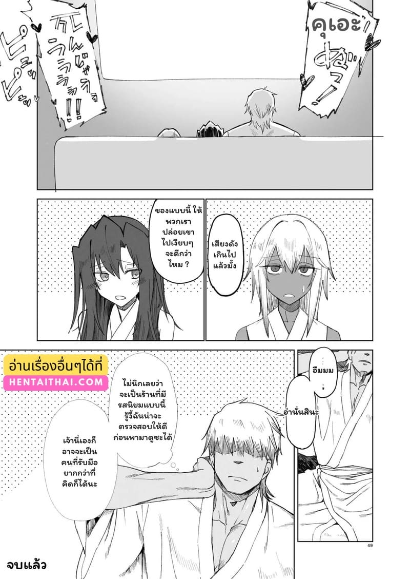 ชะตากรรมที่เลือกไม่ได้ ภาพ 47