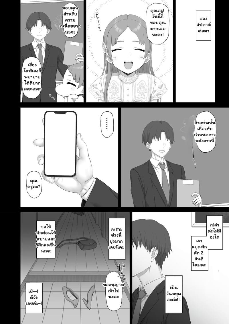 รักซ่อนเร้น หลังโต๊ะสอน ภาพ 8