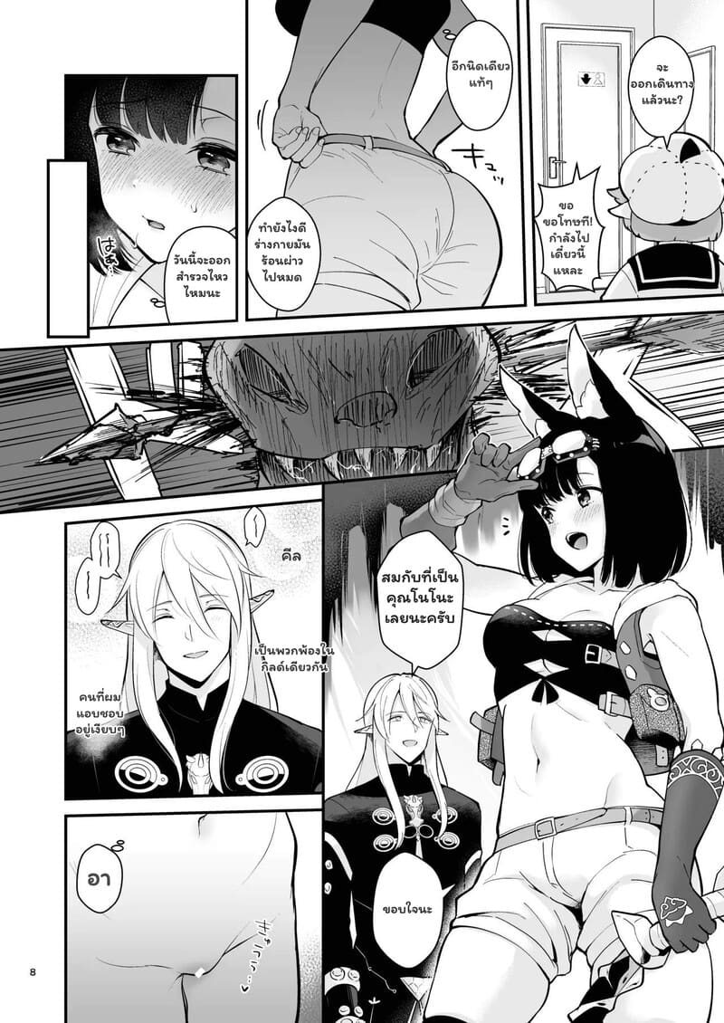 ความลับในใจของยัยนักสำรวจ ภาพ 8