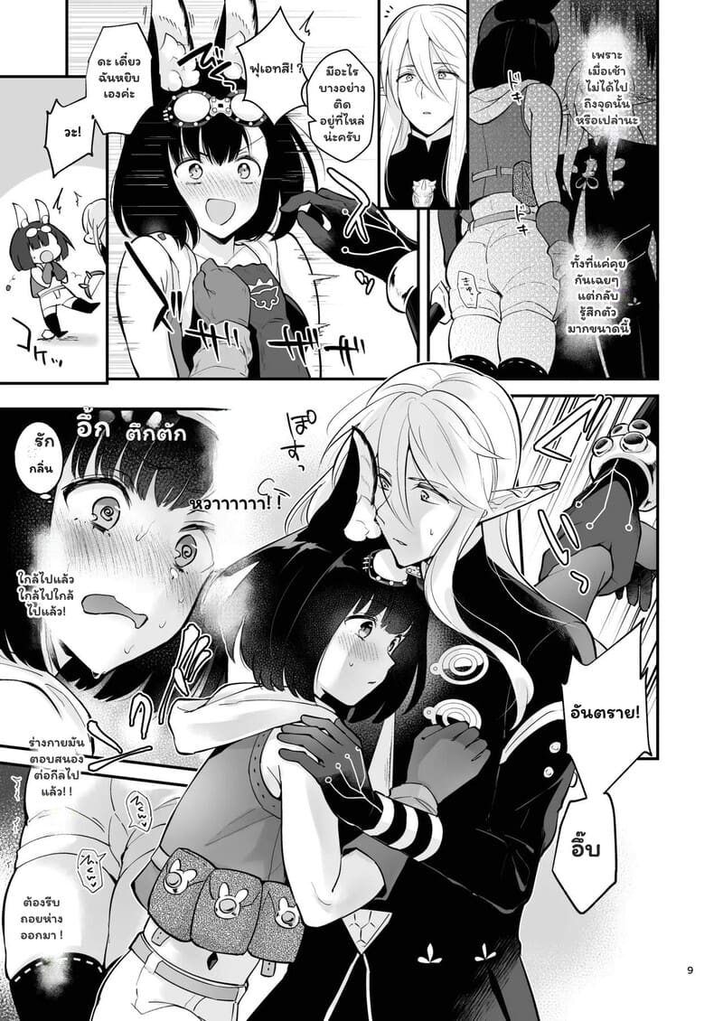 ความลับในใจของยัยนักสำรวจ ภาพ 9