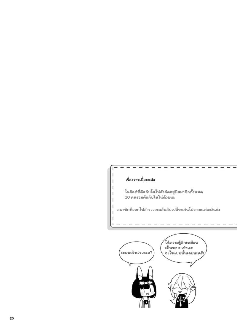 ความลับในใจของยัยนักสำรวจ ภาพ 20