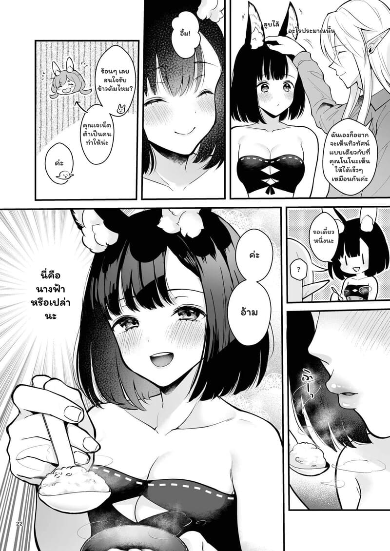 ความลับในใจของยัยนักสำรวจ ภาพ 22