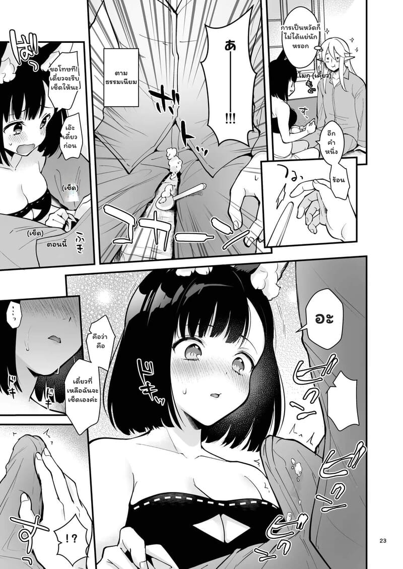 ความลับในใจของยัยนักสำรวจ ภาพ 23