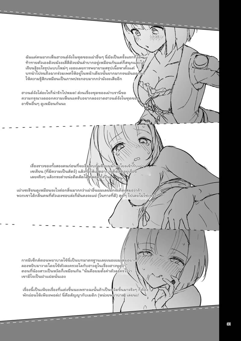 ความลับในใจของยัยนักสำรวจ ภาพ 31