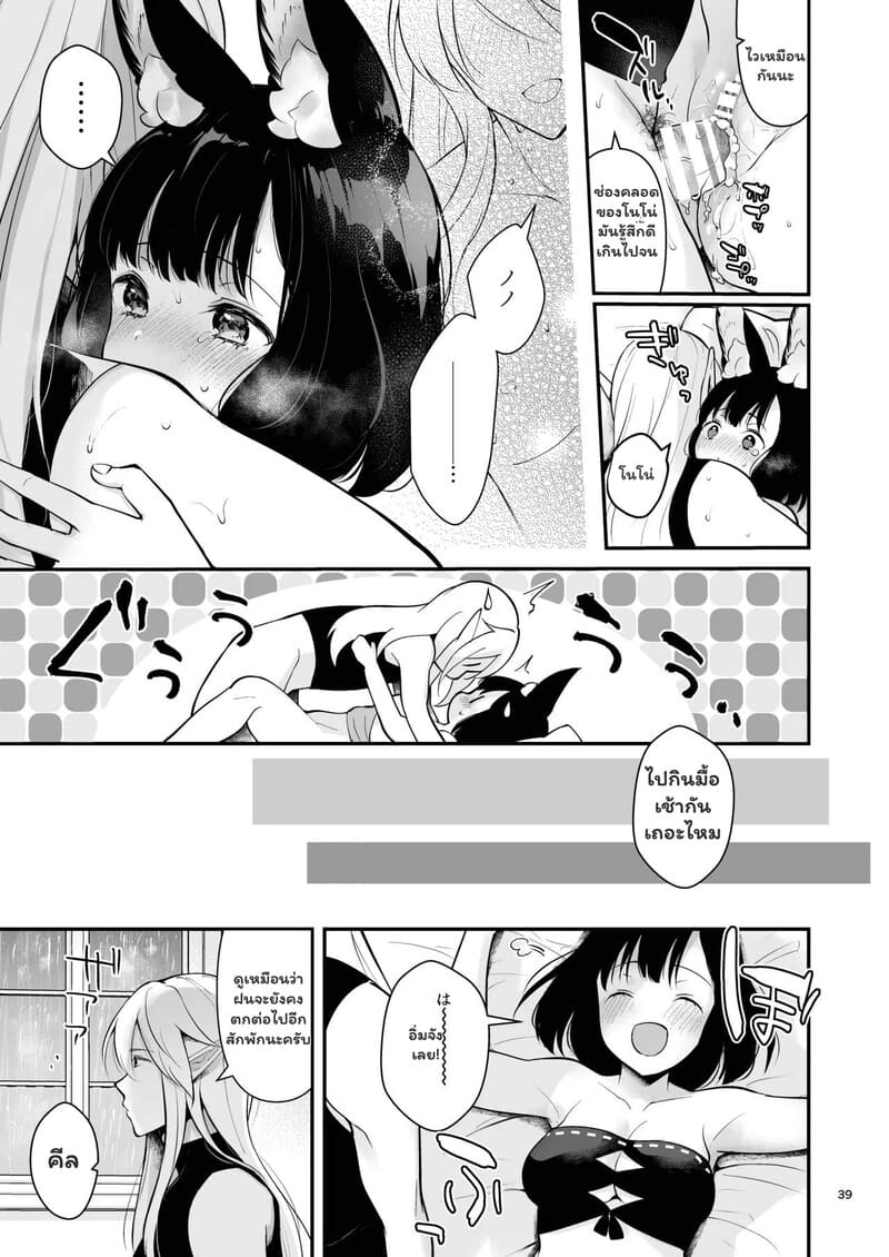 ความลับในใจของยัยนักสำรวจ ภาพ 39