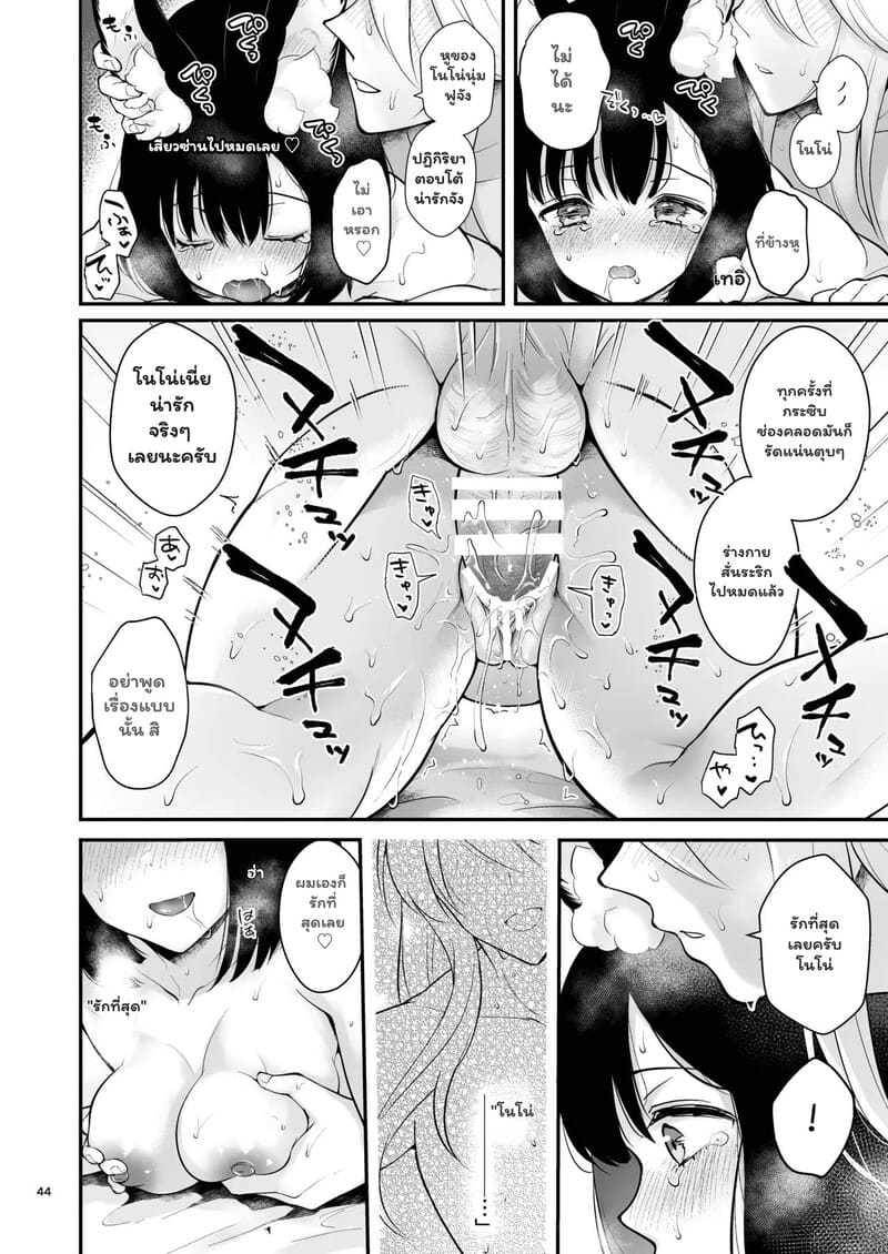 ความลับในใจของยัยนักสำรวจ ภาพ 44