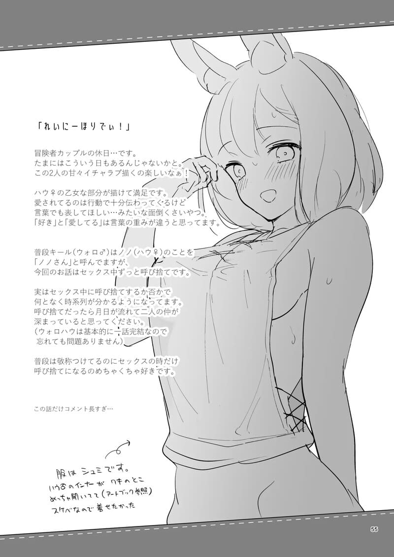 ความลับในใจของยัยนักสำรวจ ภาพ 55