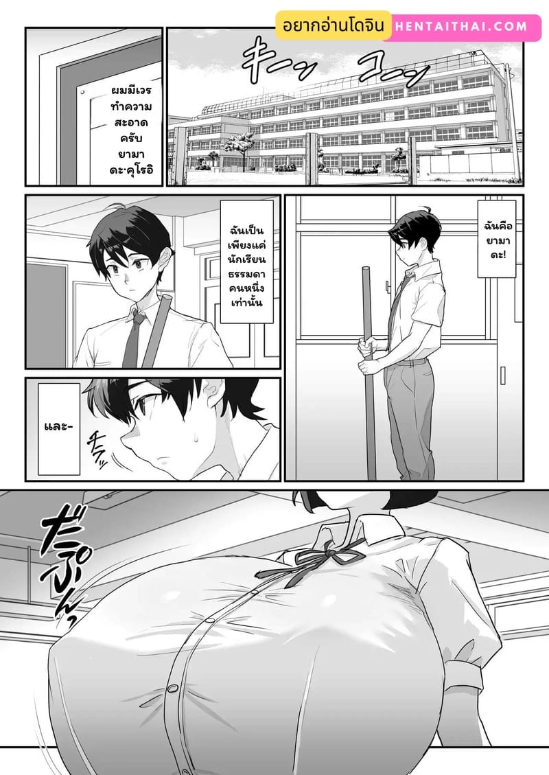 หน้าอกที่ปรารถนา ภาพ 1