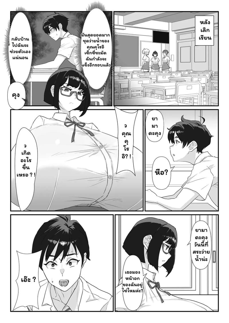 หน้าอกที่ปรารถนา ภาพ 4