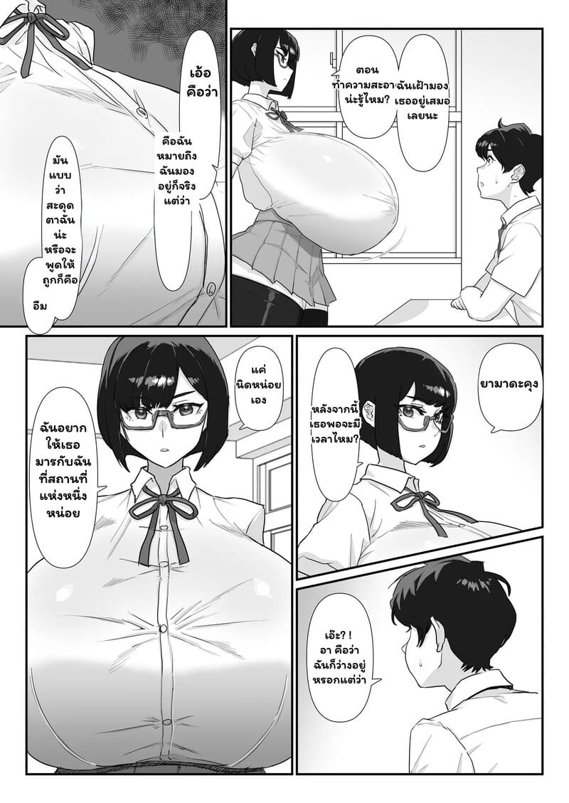 หน้าอกที่ปรารถนา ภาพ 5