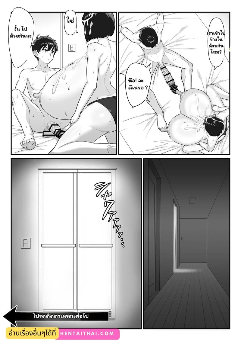 หน้าอกที่ปรารถนา ภาพ 38