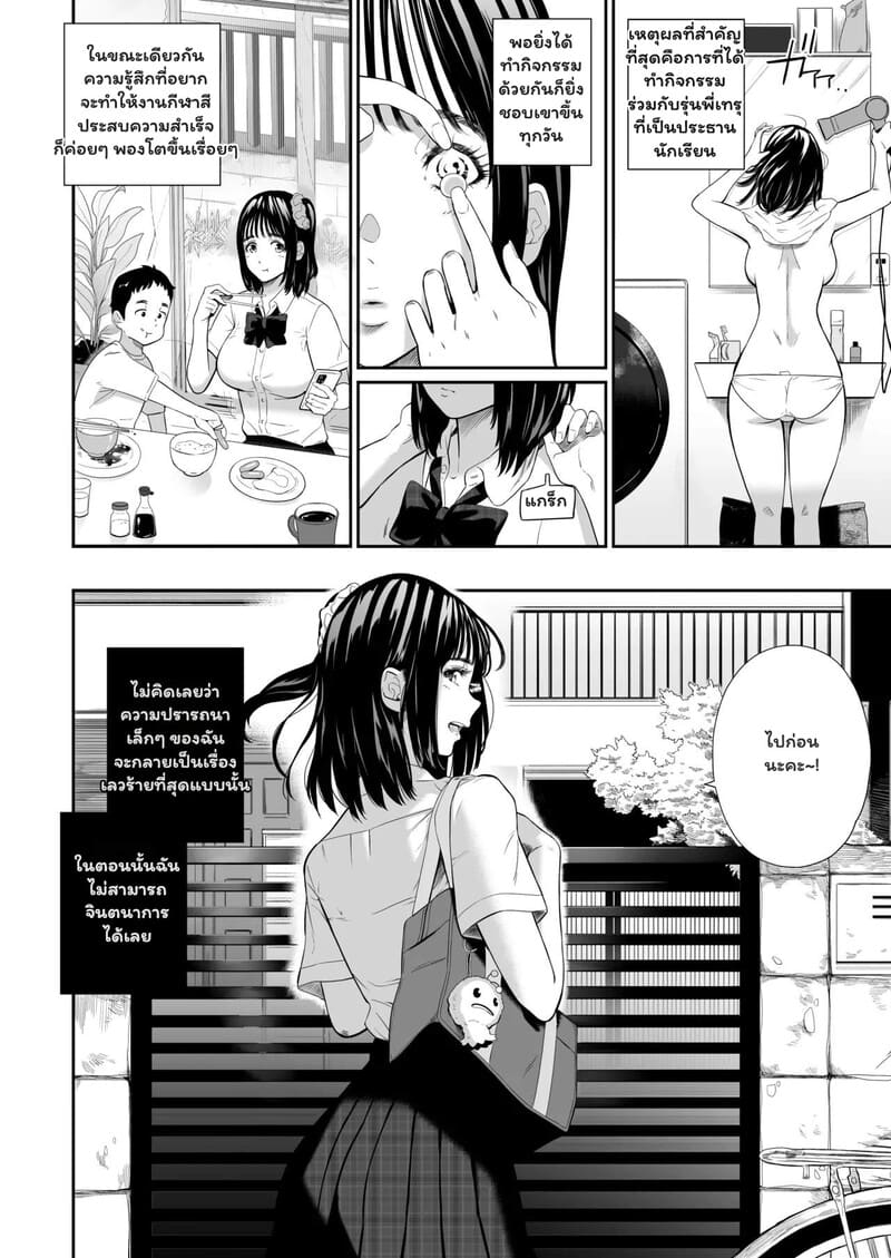 รอยยิ้มที่หายไปในวันกีฬาสี ภาพ 6