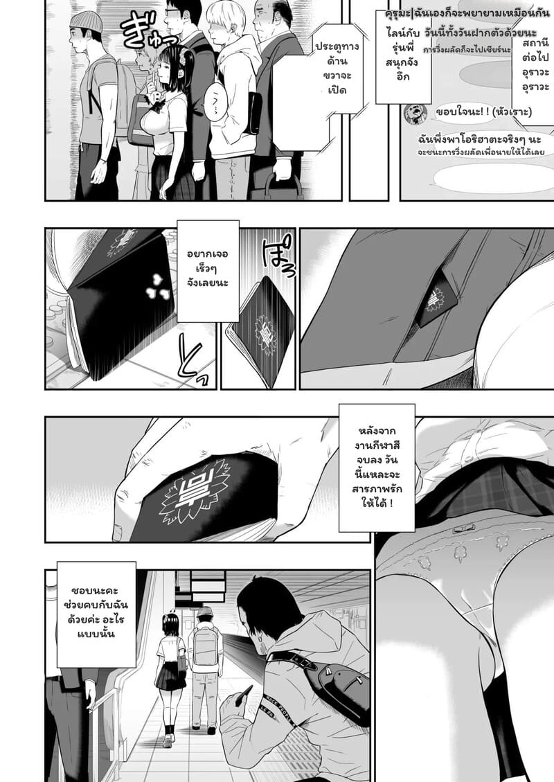 รอยยิ้มที่หายไปในวันกีฬาสี ภาพ 10