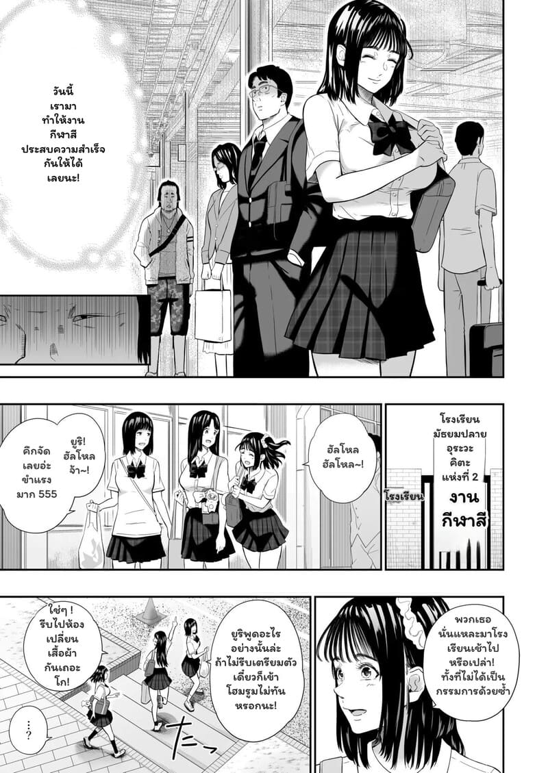 รอยยิ้มที่หายไปในวันกีฬาสี ภาพ 11