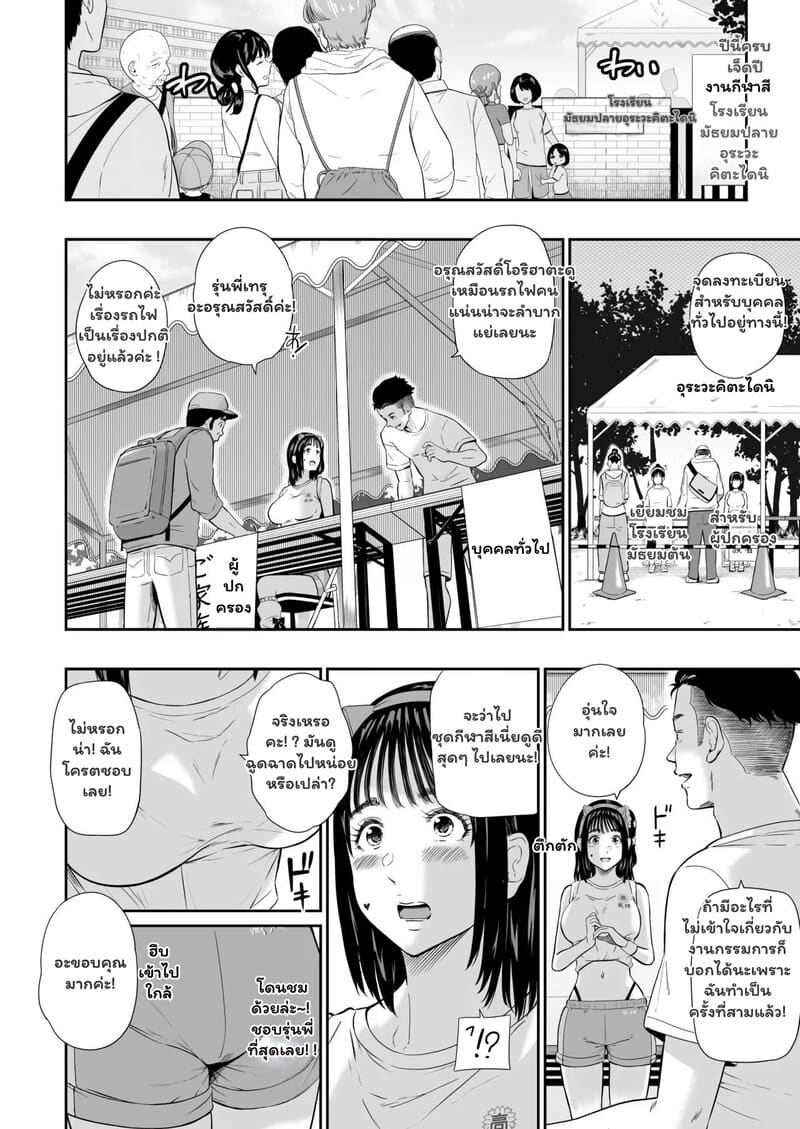 รอยยิ้มที่หายไปในวันกีฬาสี ภาพ 14