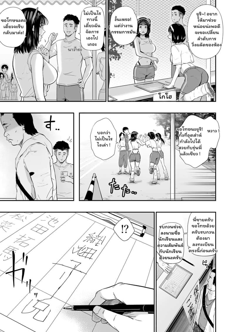 รอยยิ้มที่หายไปในวันกีฬาสี ภาพ 15