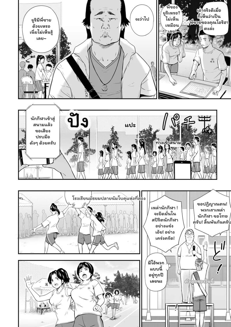 รอยยิ้มที่หายไปในวันกีฬาสี ภาพ 16