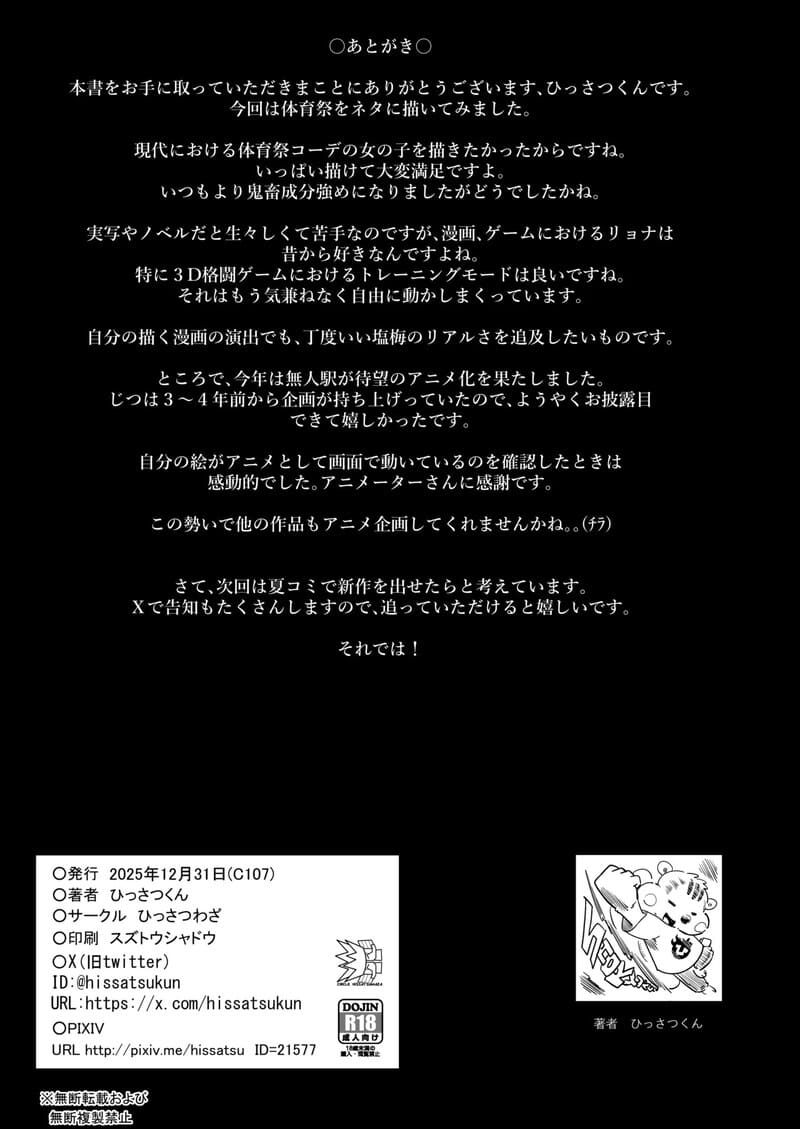 รอยยิ้มที่หายไปในวันกีฬาสี ภาพ 45