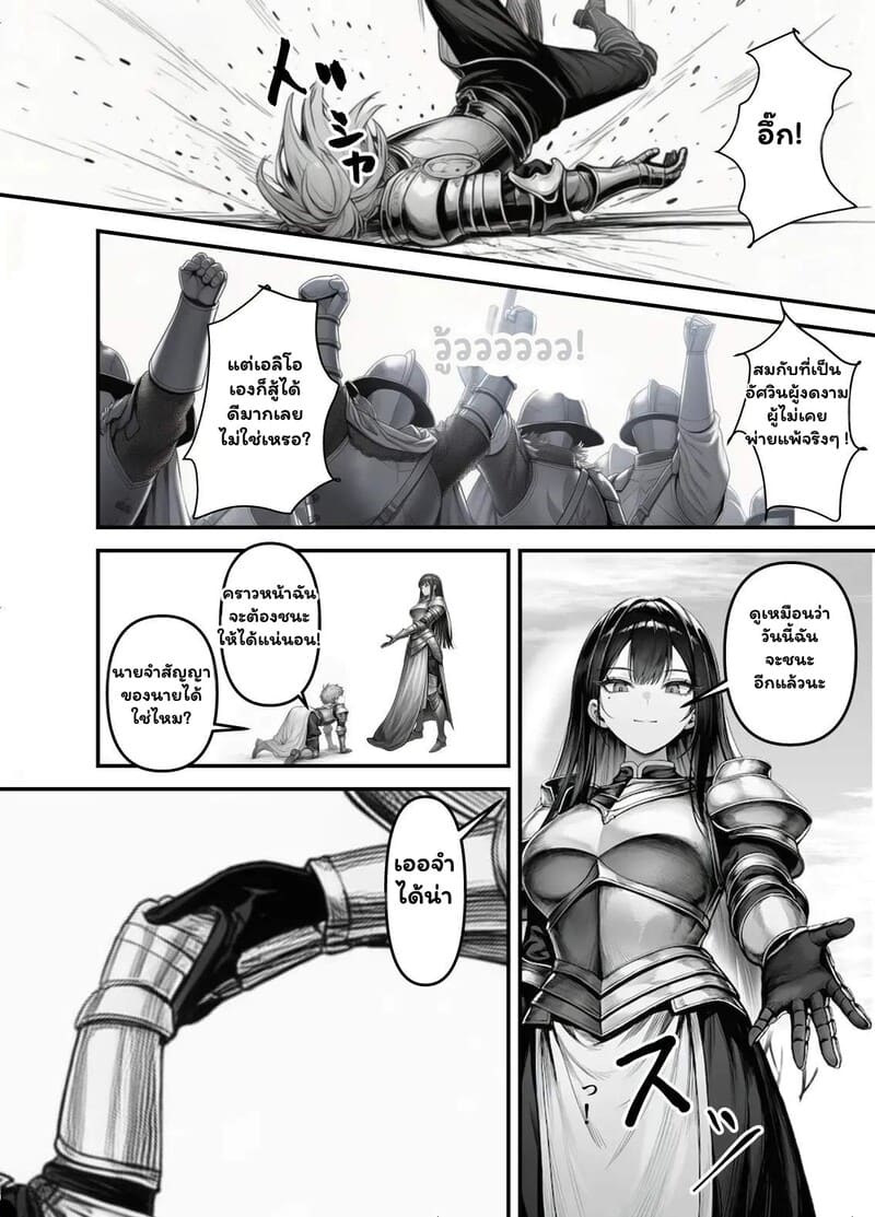 สัญญารักของอัศวิน ภาพ 2