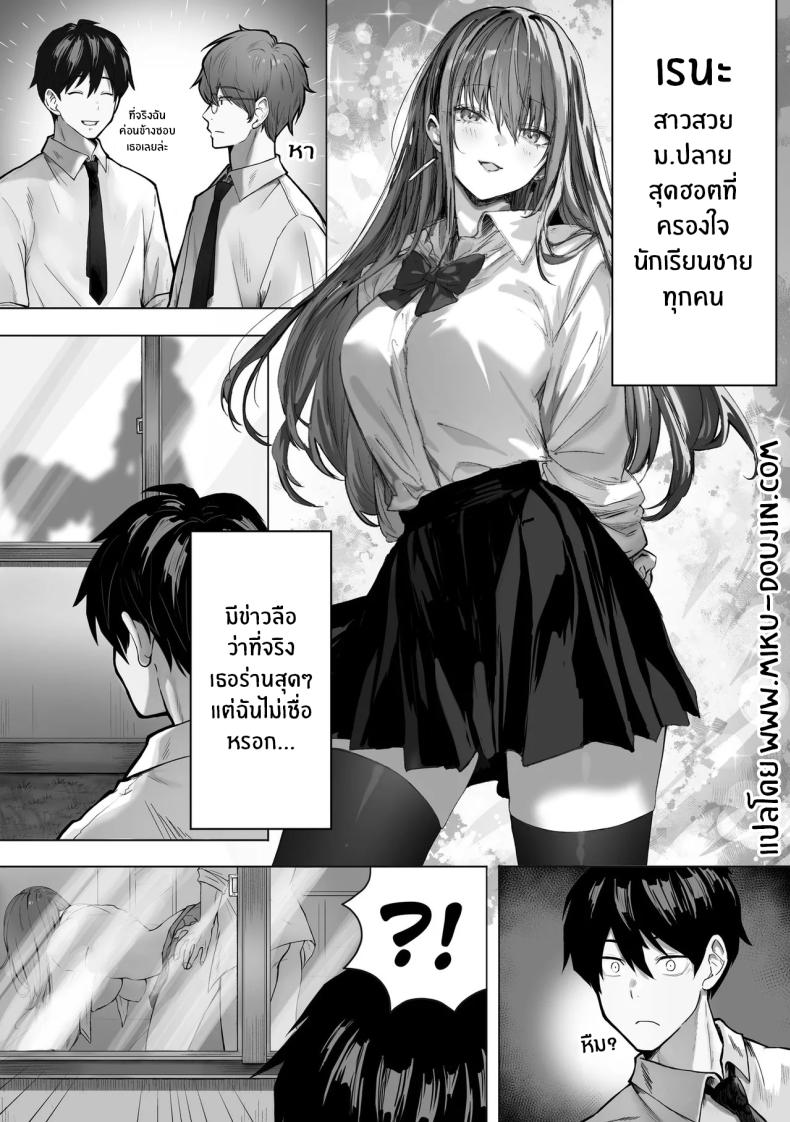 เธอผู้เกินเอื้อม ภาพ 1