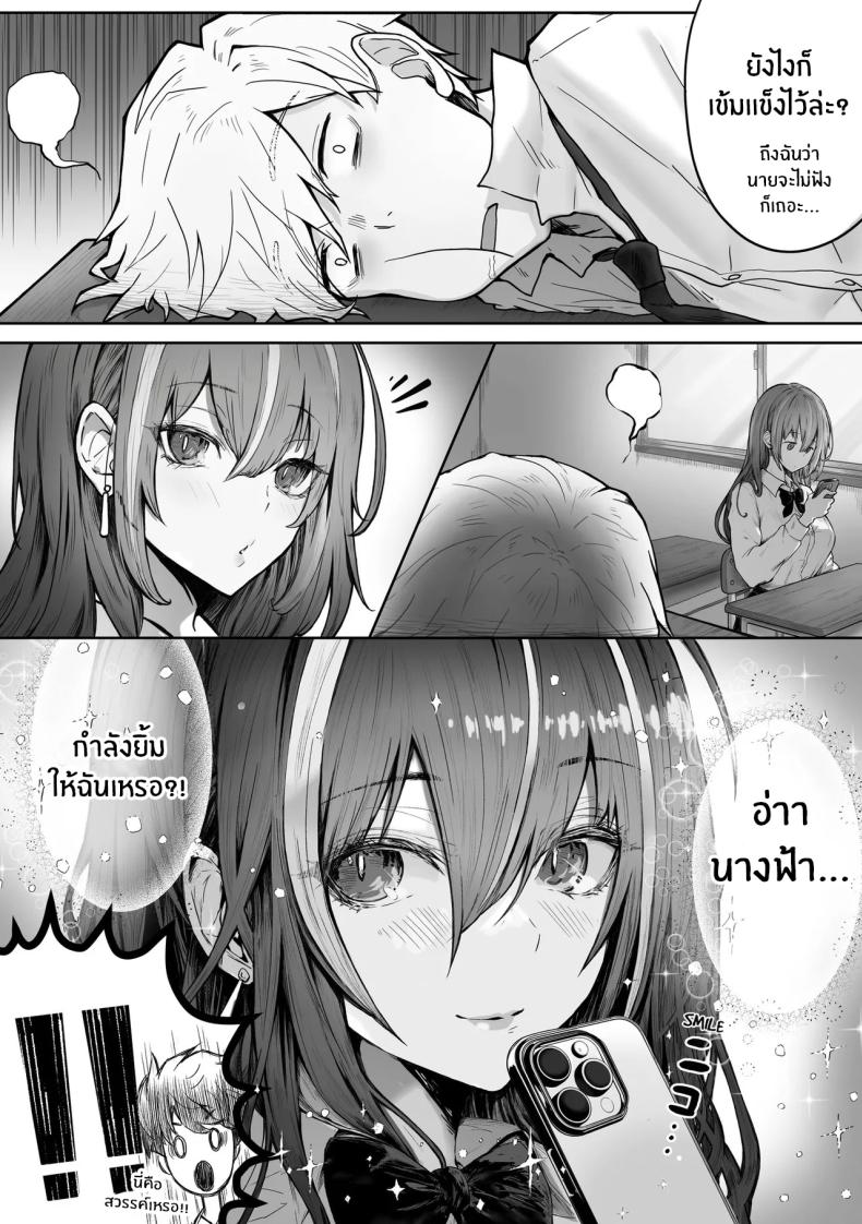 เธอผู้เกินเอื้อม ภาพ 4