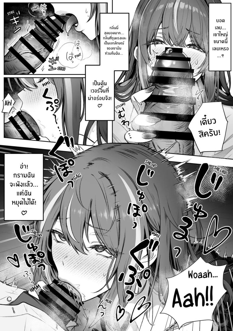 เธอผู้เกินเอื้อม ภาพ 10