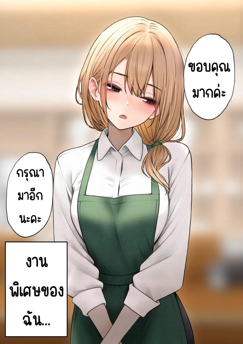 สาวบาริสต้าคนนั้น 2 ภาพ 2
