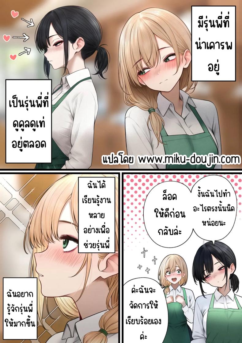 สาวบาริสต้าคนนั้น 2 ภาพ 3