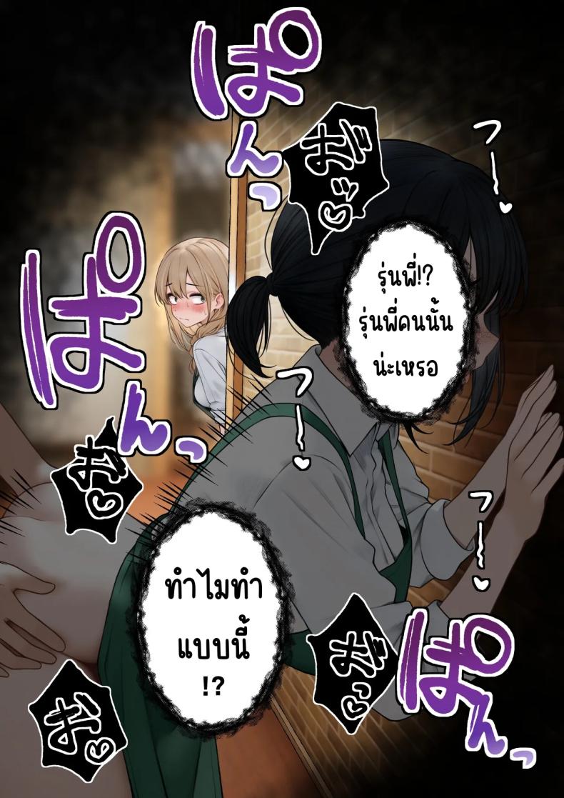 สาวบาริสต้าคนนั้น 2 ภาพ 5