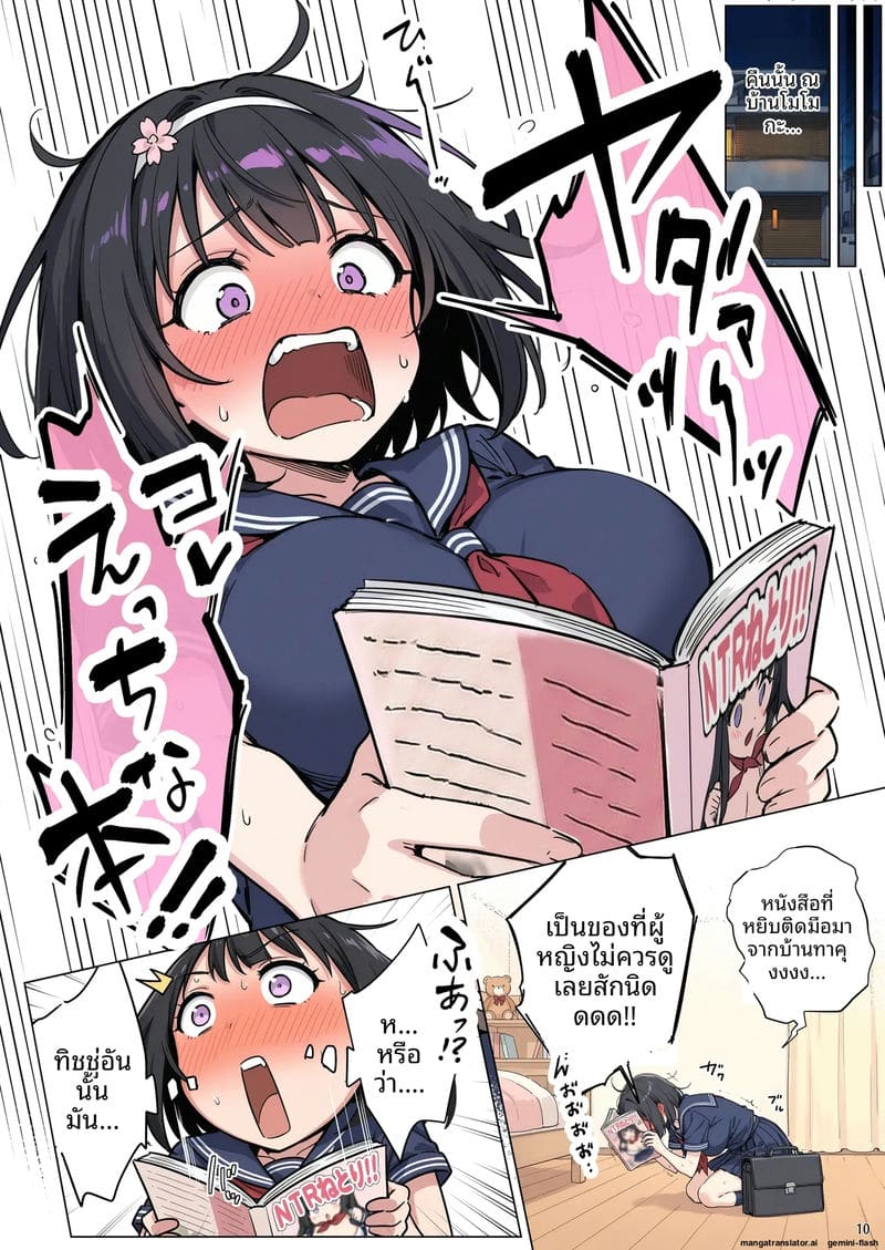 ความรักที่หักใจ... เมื่อสาวมอบตัวให้ผู้ชายอื่น ภาพ 9