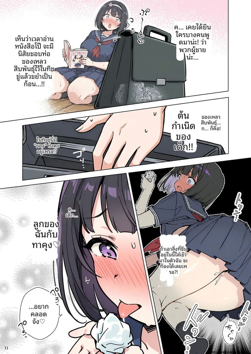 ความรักที่หักใจ... เมื่อสาวมอบตัวให้ผู้ชายอื่น ภาพ 10