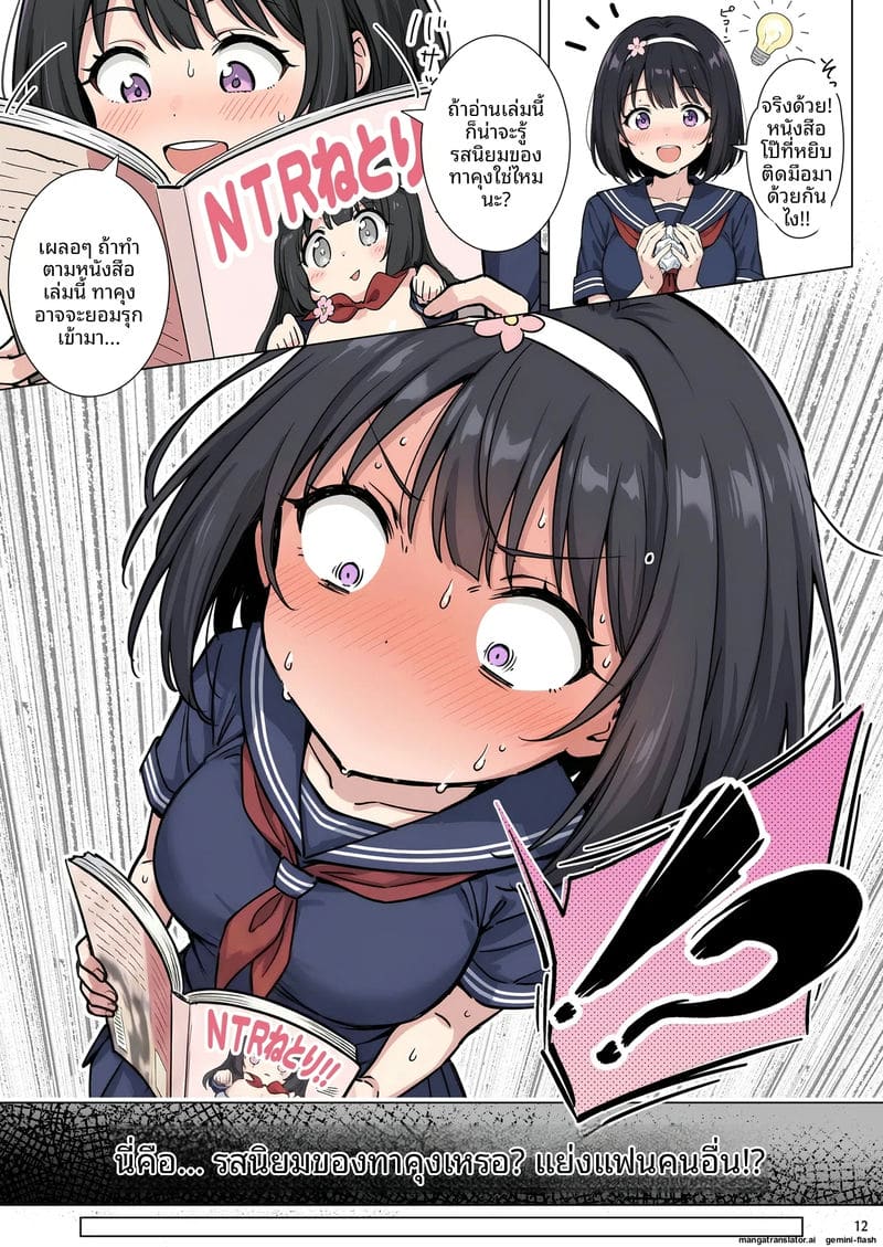 ความรักที่หักใจ... เมื่อสาวมอบตัวให้ผู้ชายอื่น ภาพ 11