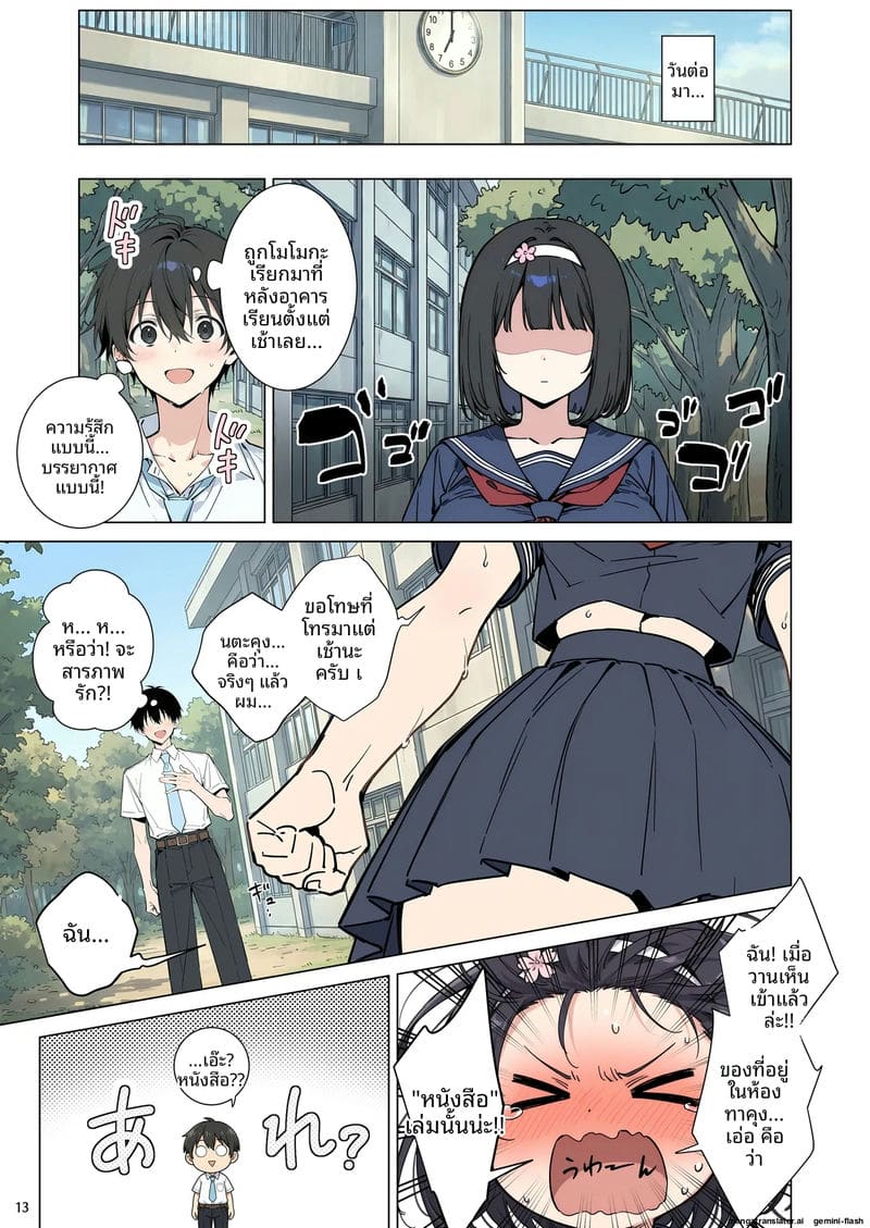 ความรักที่หักใจ... เมื่อสาวมอบตัวให้ผู้ชายอื่น ภาพ 12