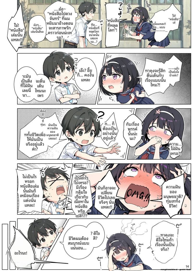 ความรักที่หักใจ... เมื่อสาวมอบตัวให้ผู้ชายอื่น ภาพ 13