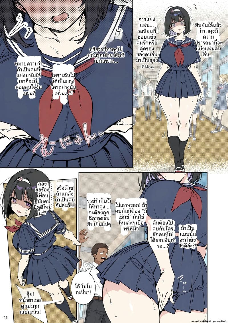 ความรักที่หักใจ... เมื่อสาวมอบตัวให้ผู้ชายอื่น ภาพ 14